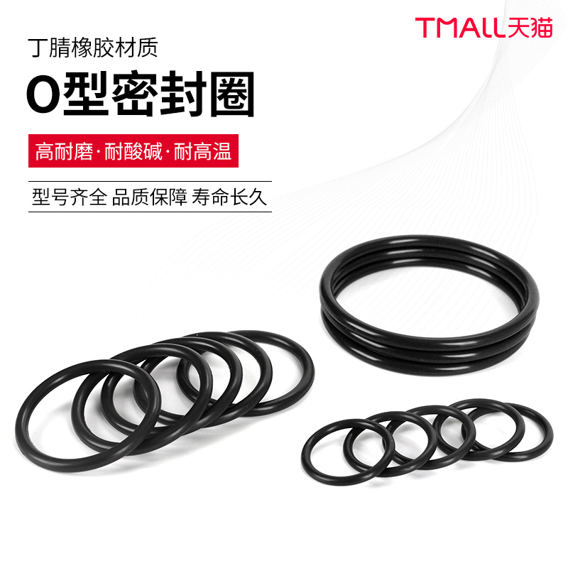 丁晴橡胶耐磨耐油耐腐蚀O型圈