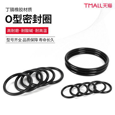 丁晴橡胶耐磨耐油耐腐蚀O型圈