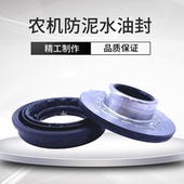 打浆机 收割机防泥水旋转组合油封MC50 旋耕机