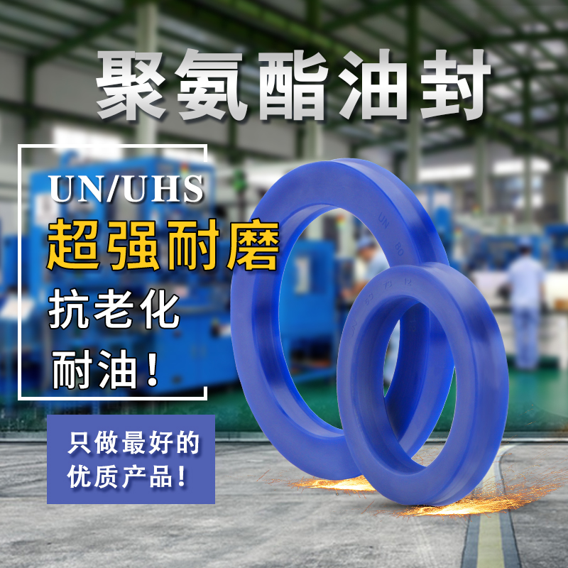UN/UHS/U/Y型聚氨酯液压油封un10*16*18*20*22*4*5*6*8*4.5