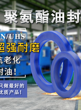 UN/UHS/U/Y型 聚氨酯液压油封185*210*15/85*110*8/29*45*10