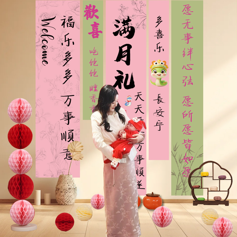 蛇宝宝满月百天挂布布置