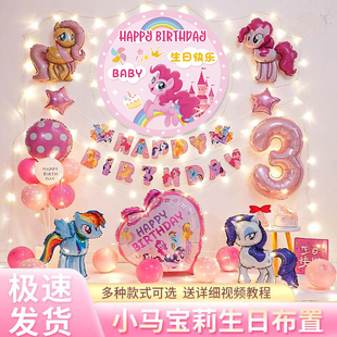 小马宝莉主题生日布置装饰场景气球派对3岁女孩儿童背景墙布氛围4
