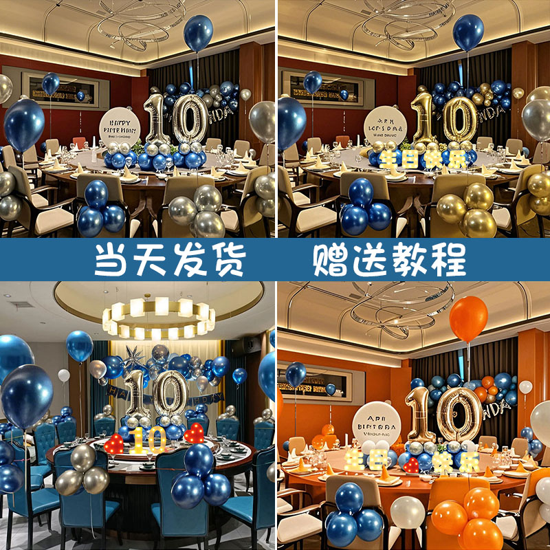 十岁生日布置装饰场景男孩气球