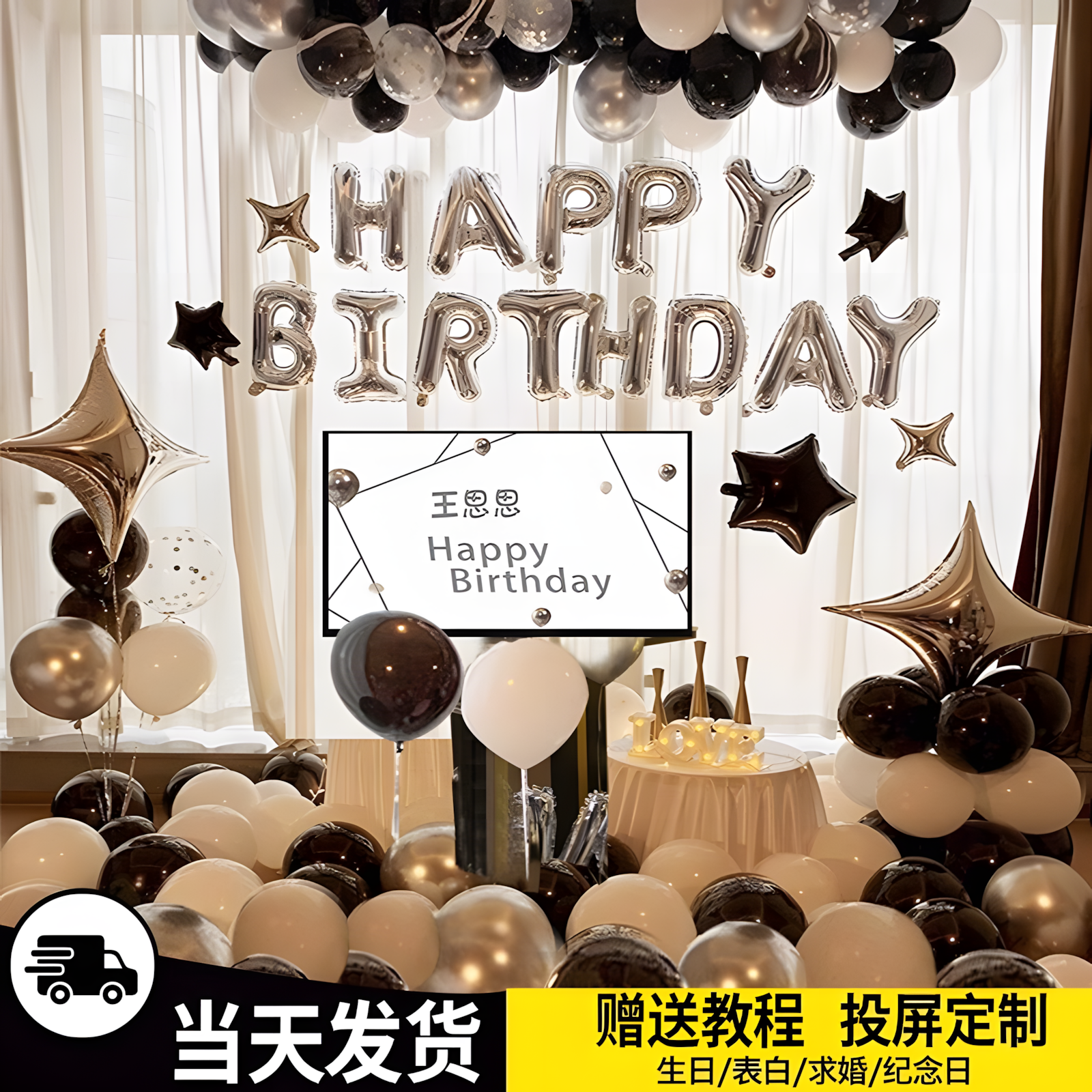 生日快乐成人礼场景布置气球爵熊