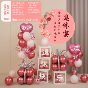 教师光荣退休仪式感布置男士海报场景气球女士氛围欢送会装饰背景