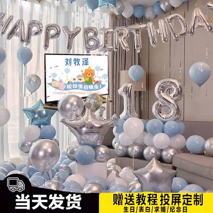网红过生日18岁成人礼快乐布置背景墙男孩男生气球派对场景装饰品