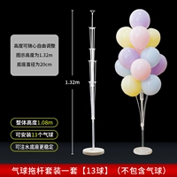 13 шаров · держатели воздушных шаров (около 132 см)