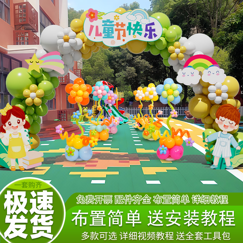 六一儿童节61装饰场景幼儿园门口学校商场活动气球拱门背景墙布置
