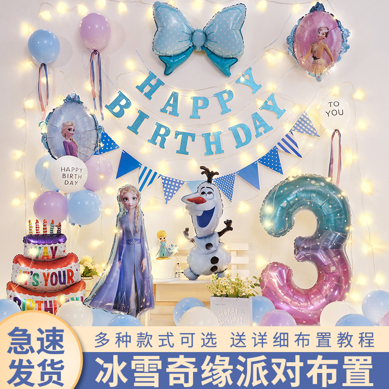 冰雪奇缘装饰场景布置气球