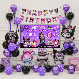 饰品8岁女孩9气球kuromi场景布置投屏背景墙 库洛米主题生日派对装