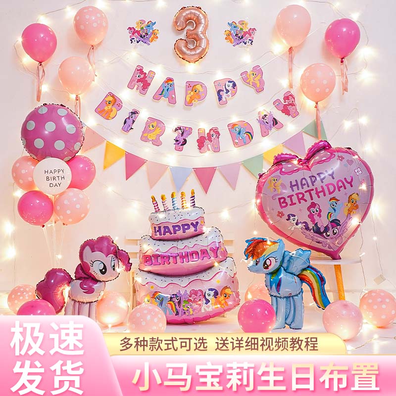 小马宝莉主题生日气球背景拉旗