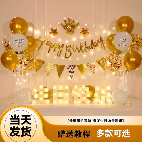 生日场景布置装饰气球男孩女孩
