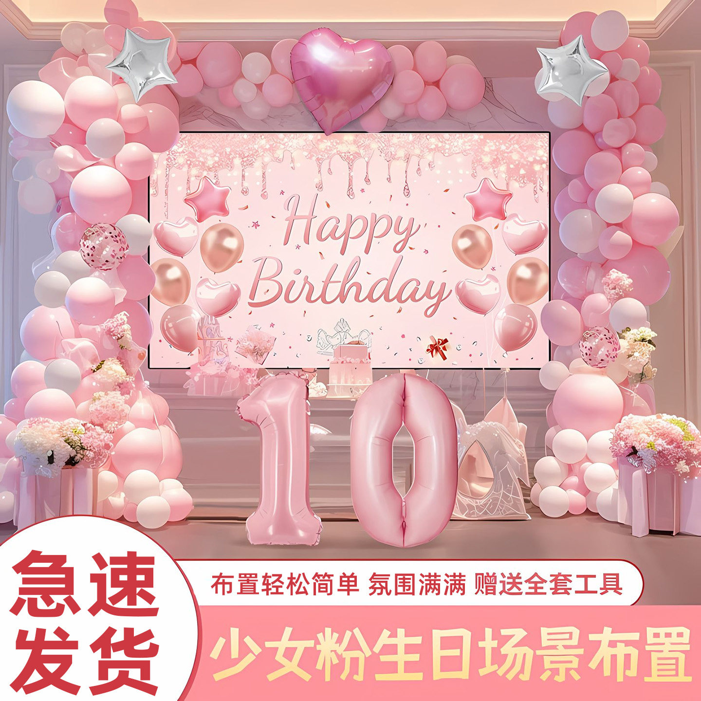 十岁女孩生日装饰场景布置气球派对家里快乐仪式感女孩高级感背景