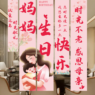 妈妈生日布置装饰场景过快乐高级感家庭简单寿宴会场条幅背景布30