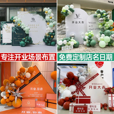 国庆开业气氛布置周年庆活动气球装饰用品店庆kt板定制场景背景墙