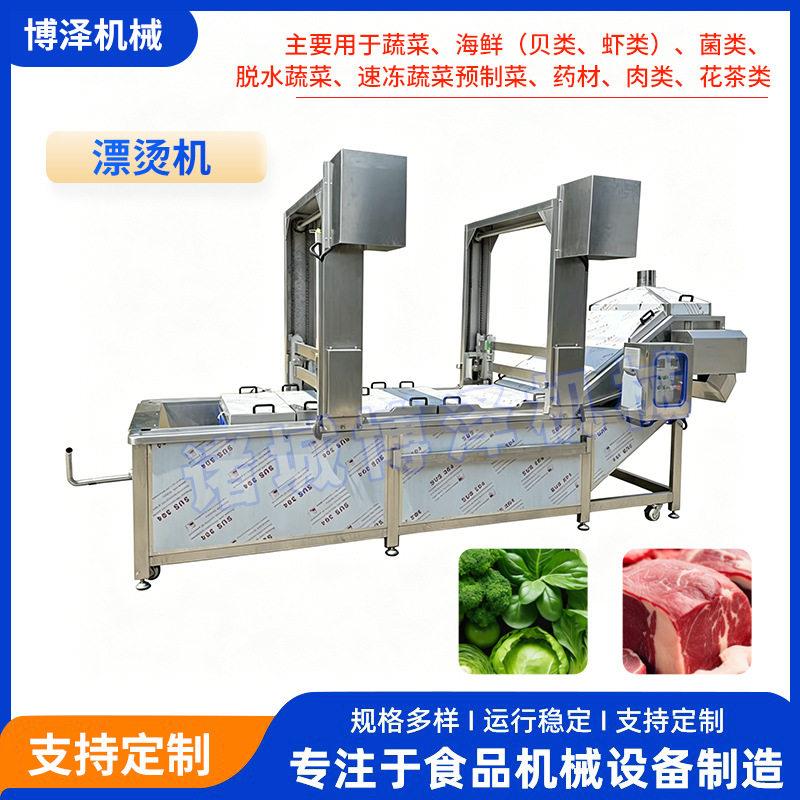 多功能竹笋漂烫机果蔬肉类海鲜漂烫杀青冷却设备花茶类预处理设备