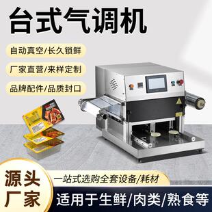 台式气调保鲜包装机商用全自动封口机气动一出四锁鲜pp盒封膜打包