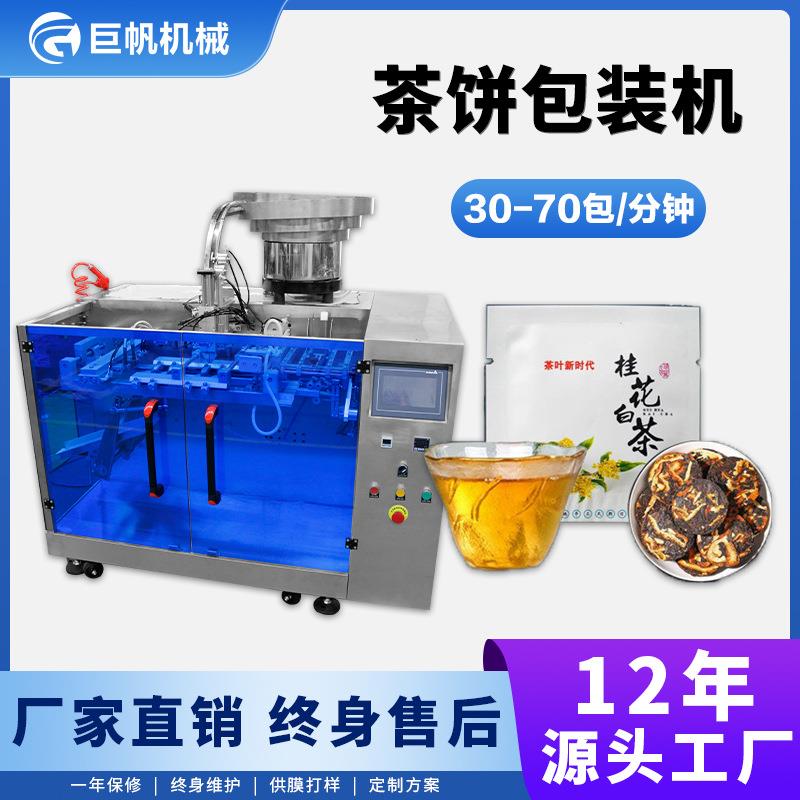 厂家直供给袋式包装机茶饼花茶小青柑颗粒包装机拉链袋称重包装机