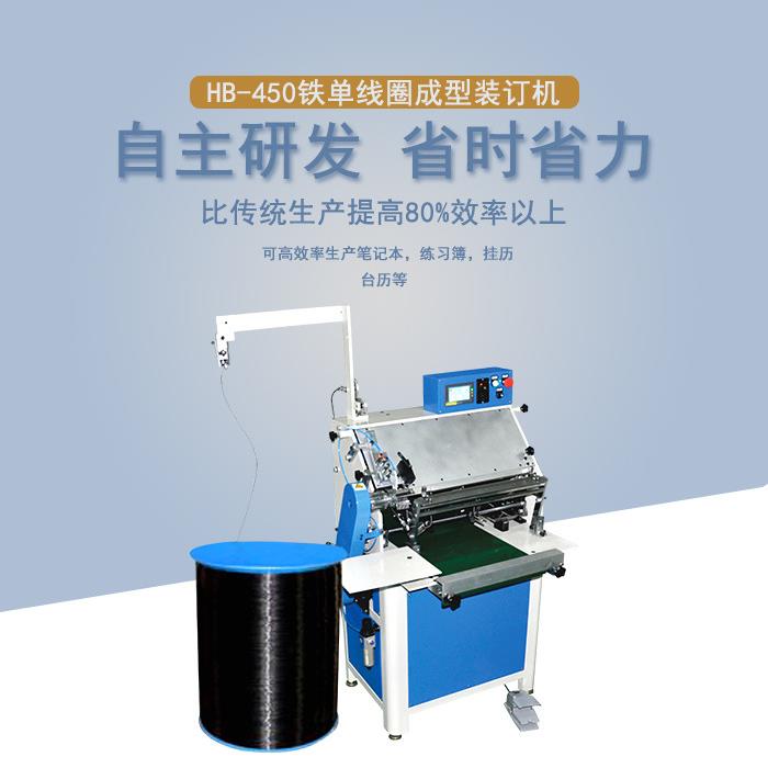 印后装订压口设备笔记本台历挂历铁线圈成型装订机