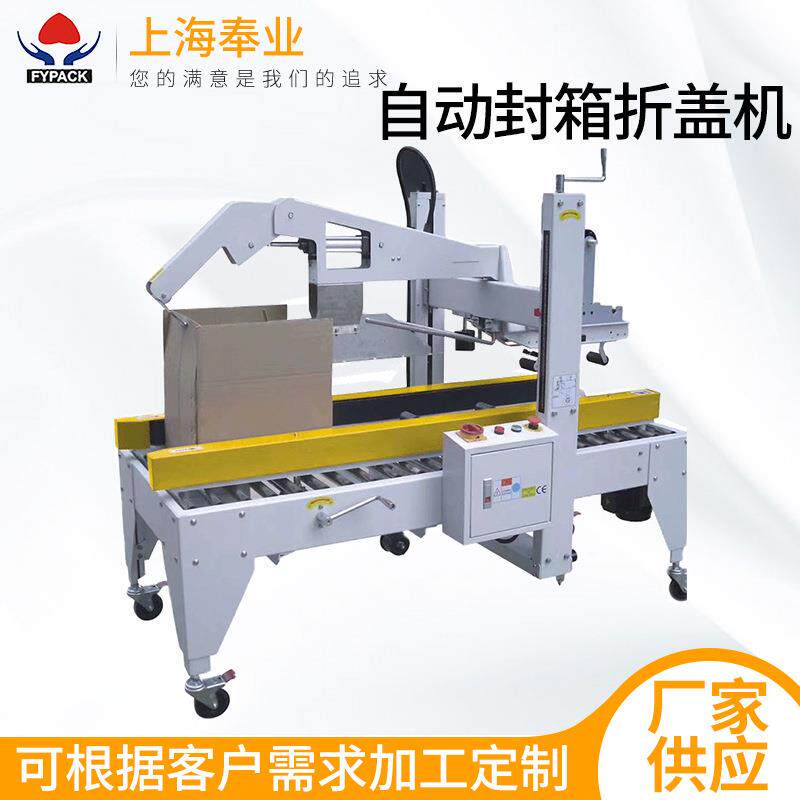 厂家供应自动封箱机纸箱商品封箱打包用加工封箱折盖机设备机械
