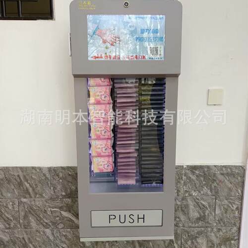 定制贴牌女性用品无人售货机自动售卖机纸巾机卫生巾机