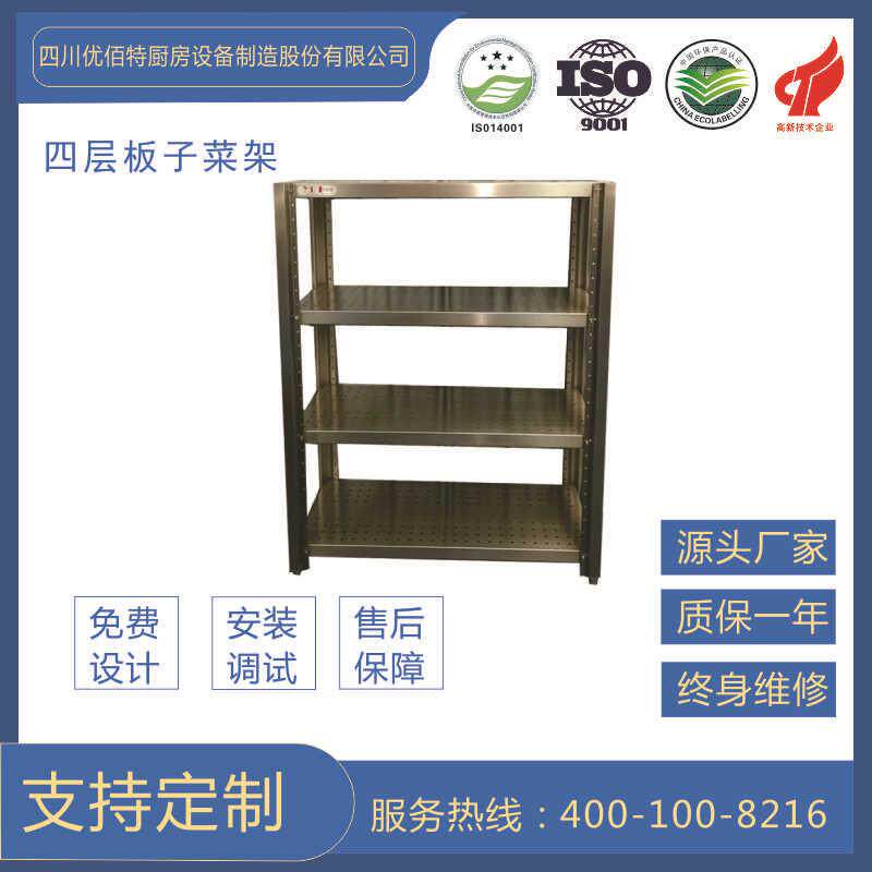 四层平板菜架四层菜架商用厨具设备成都厨具厨房设备厂家