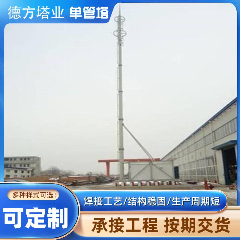 单管通讯塔信号塔基站电信塔信号无线信号传输塔单管信号铁塔