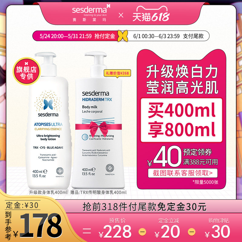 3sesderma西班牙升级款+传明酸身体乳套装补水保湿滋润焕白春夏女