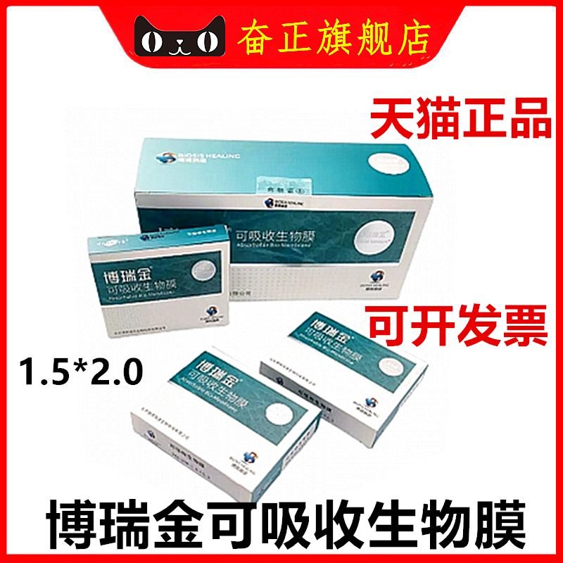 牙科口腔博瑞金可吸收生物膜/可吸收修复骨膜  博瑞金骨膜