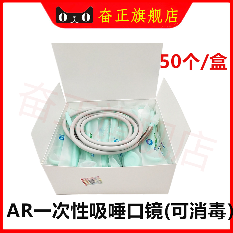 牙科AR吸唾口镜一次性吸水防雾口镜吸唾管AR可高温口腔镜重复用