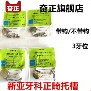 奋正牙科口腔材料新亚正畸托槽/散托槽直丝弓托槽 型号齐全