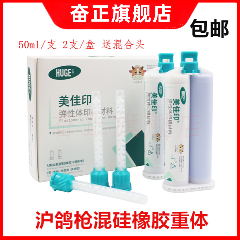沪鸽硅橡胶重体枪打美佳印
