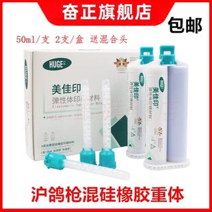 牙科沪鸽枪混硅橡胶重体 边缘整塑美佳印弹性体印模材料枪打重体