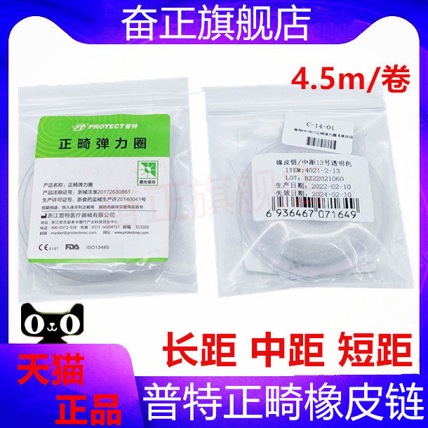 普特正畸橡皮圈结扎圈弹力圈
