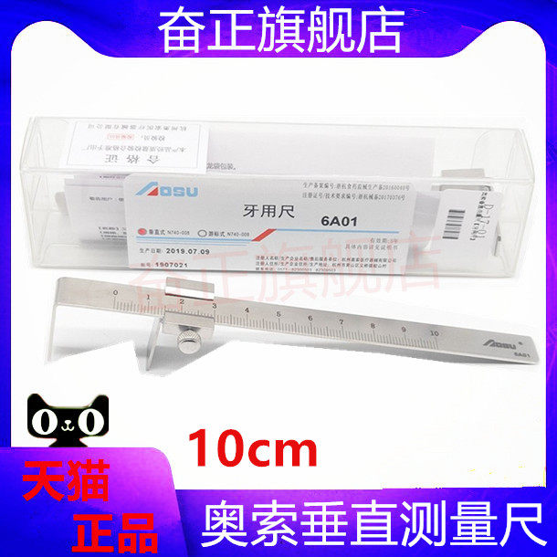 牙科奥索垂直距离测量尺 口腔科用卡尺 齿科正畸工具垂直距离尺
