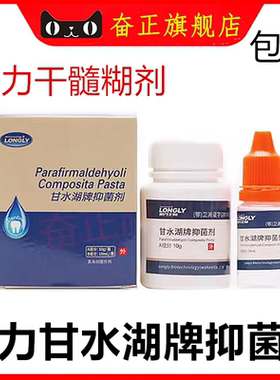 牙科朗力干髓抑菌糊剂