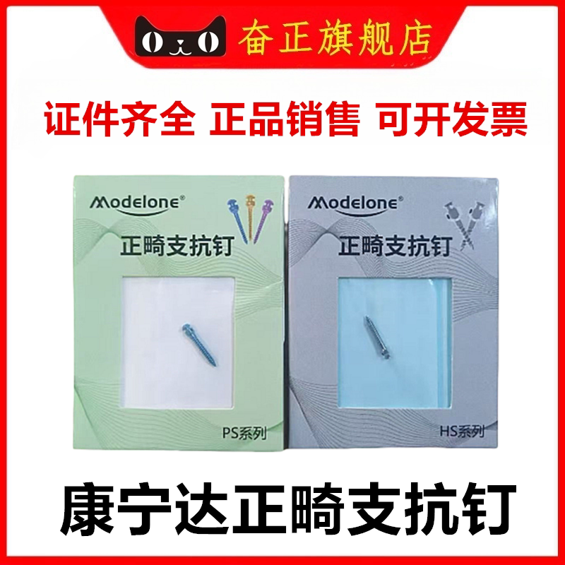 牙科康宁达正畸种植支抗钉 原色 彩色支抗钉 齿科口腔种植工具