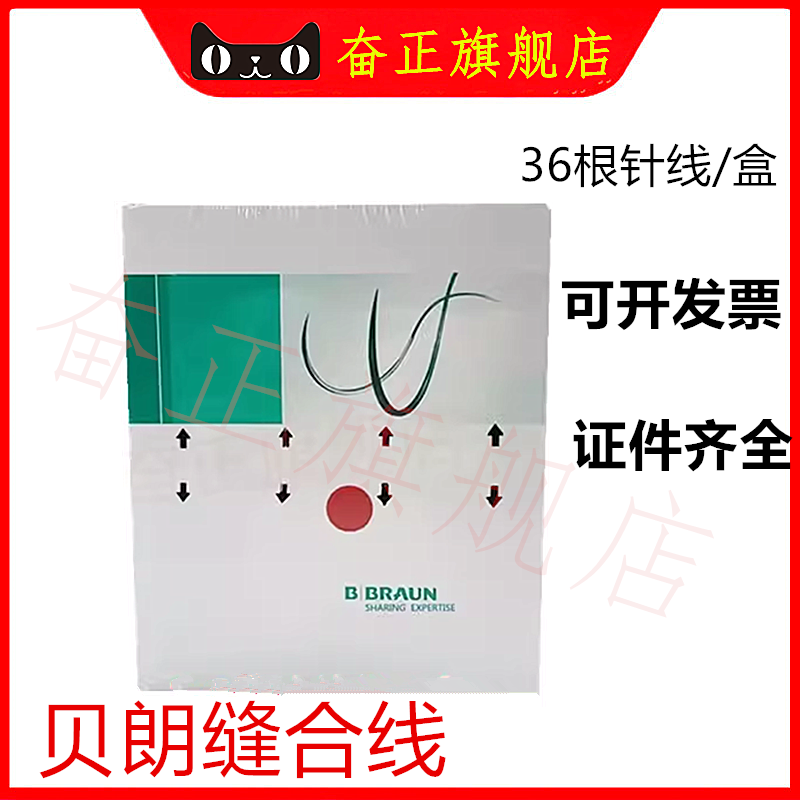 牙科德国贝朗缝合线带针缝合线