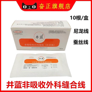 牙科材料 井蓝尼龙缝合针线丝线倒三角角针10根/盒限执业医生购买