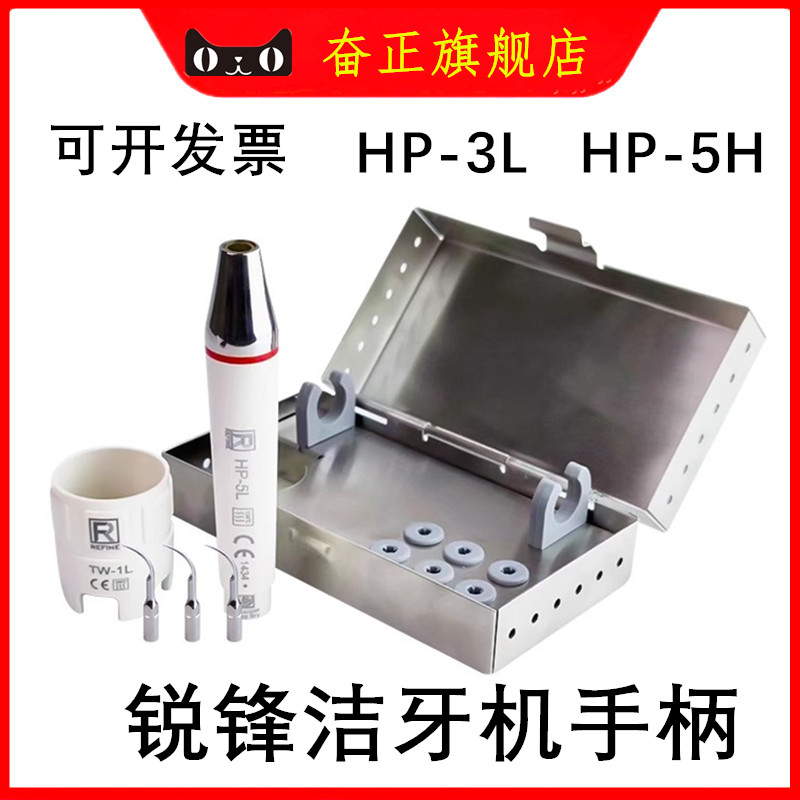 牙科锐锋洁牙机手柄3L感控套装 啄木鸟配件工作尖刀头消毒盒HP-5L