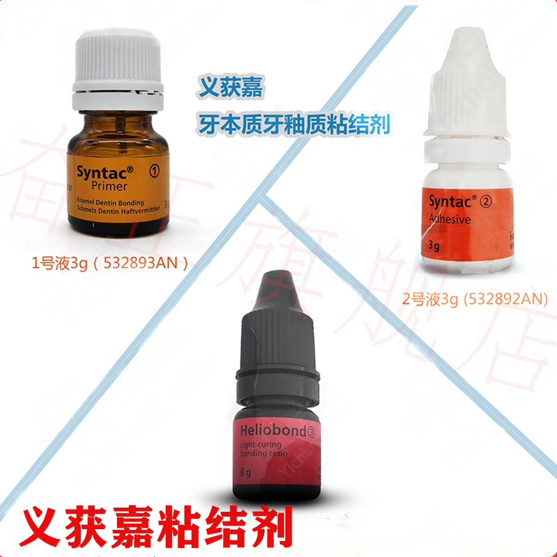 牙科义获嘉牙本质牙釉质粘结剂