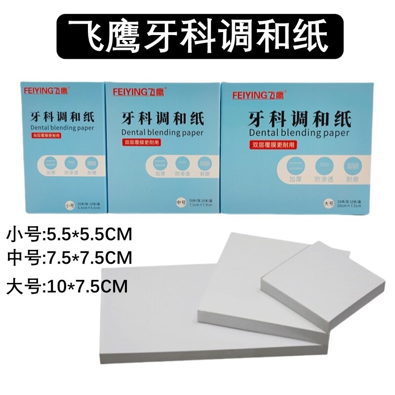 牙科材料一次性粘固粉调拌纸/调和纸/取样纸齿科粘固粉调刀调板纸