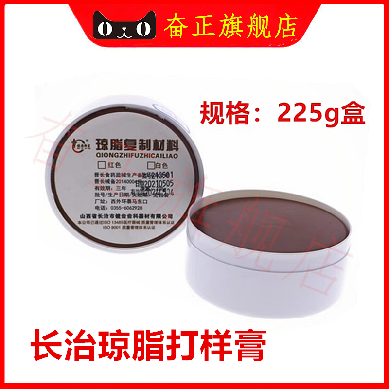 牙科打样膏长治红白取模膏