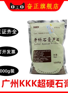 牙科超硬石膏齿科材料口腔耗材广州kkk超硬石膏粉淡黄色红色包邮