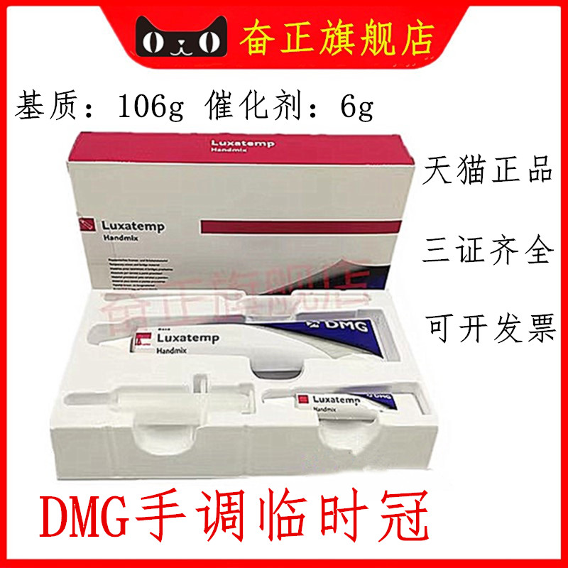 牙科德国DMG手调临时冠