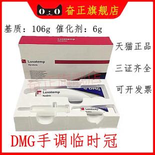 牙科德国DMG手调临时冠材料 铸造蜡临时桥冠树脂限职业医师购买