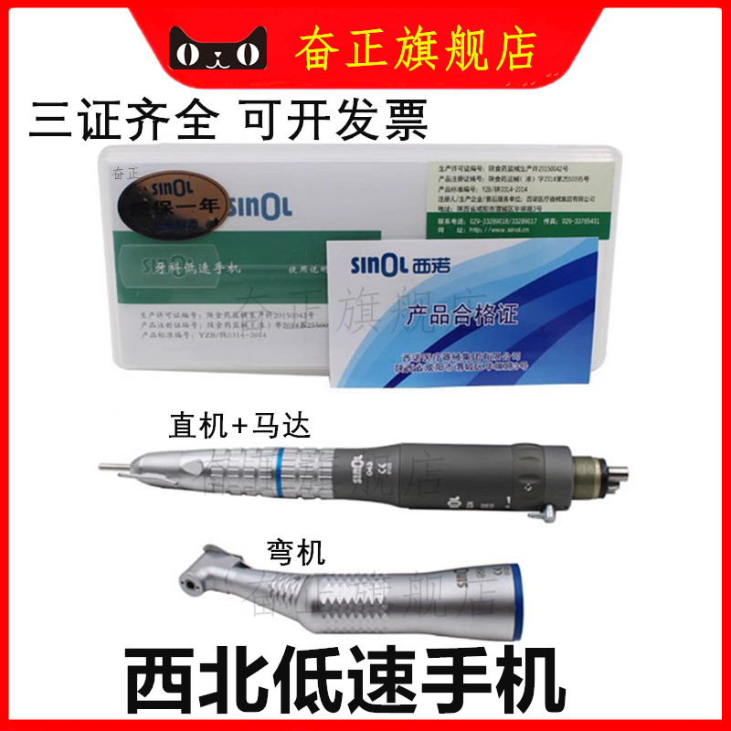 牙材西北西诺低速手机慢机套装
