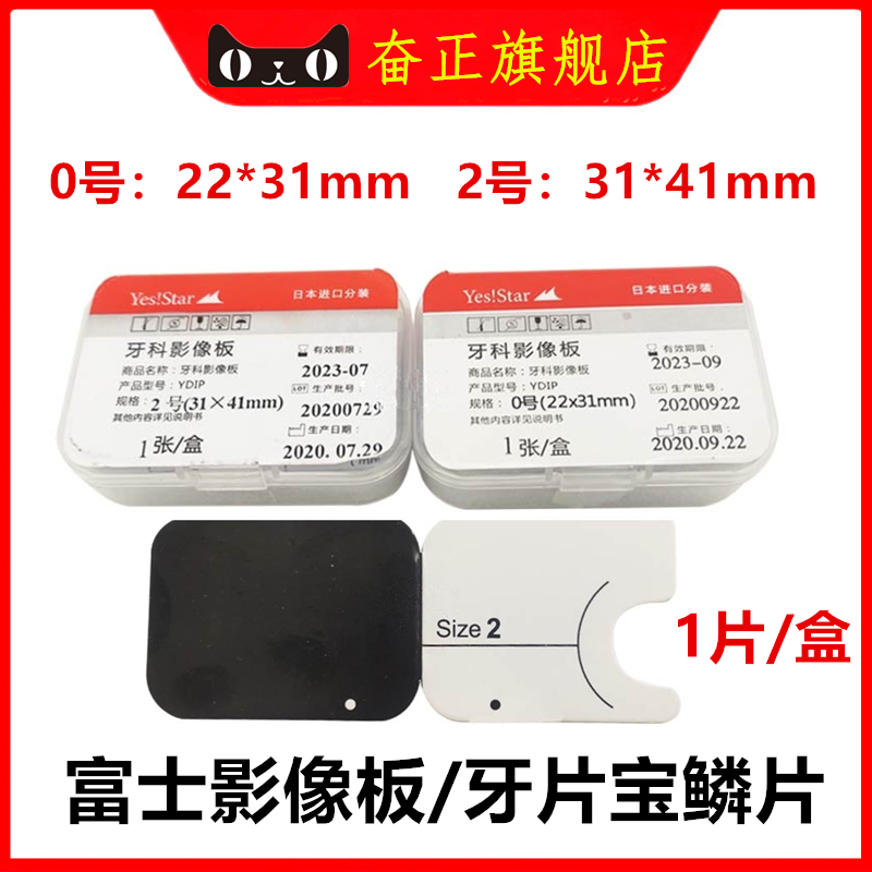 牙科富士牙片宝鳞片影像板磷片