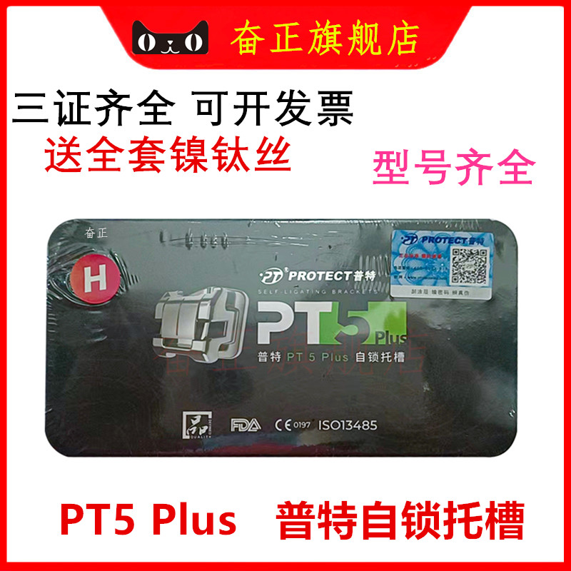 牙科普特自锁托槽五代七代3代